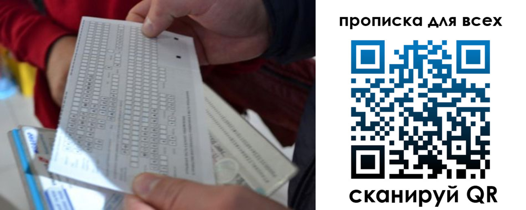прописка для школы в Рузаевке