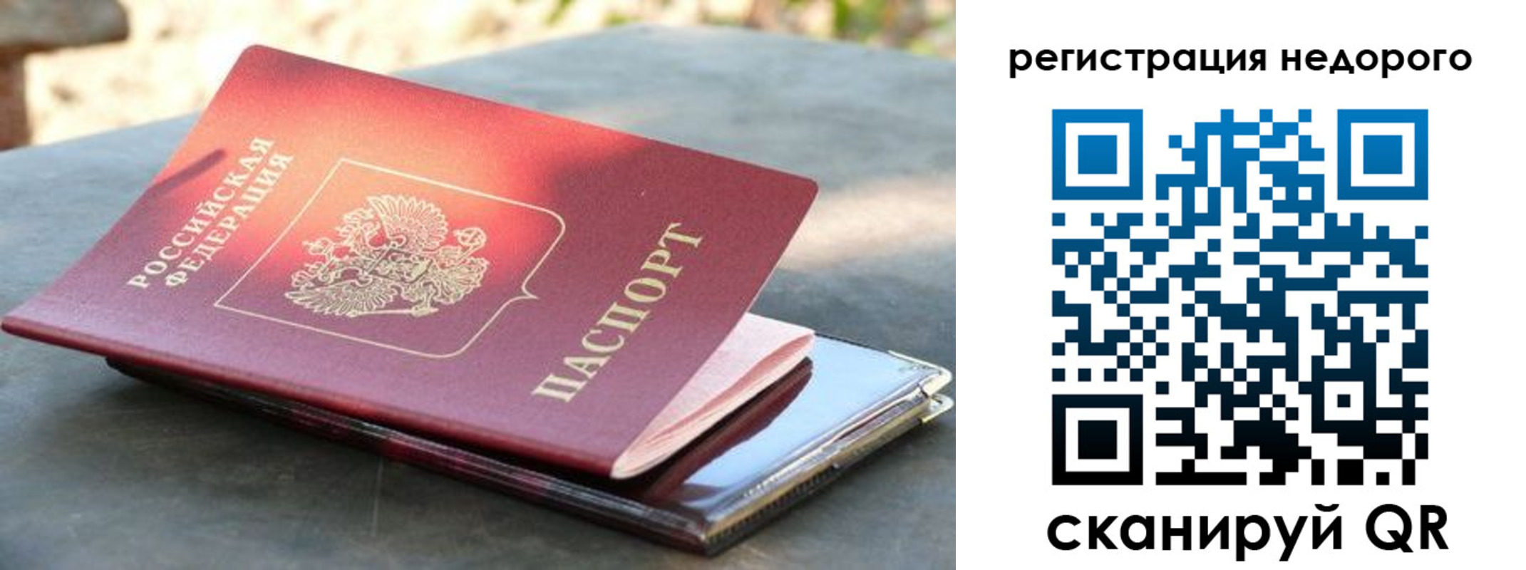 временная регистрация для всех в Рузаевке