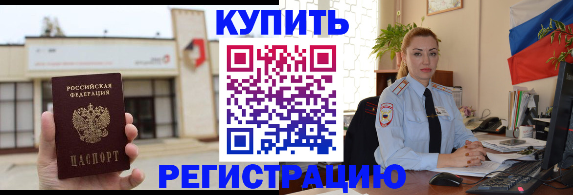 прописка иностранных граждан в Рузаевке